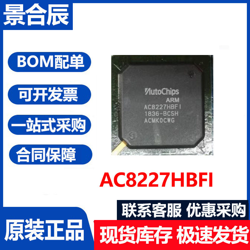 AC8227HBFI信号处理器控制器芯片