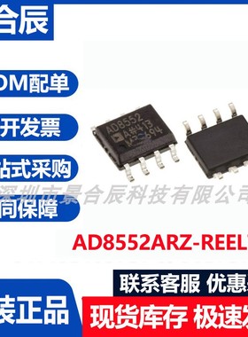 原装正品AD8552ARZ-REEL7封装SOIC-8精密运放芯片集成电路IC芯片