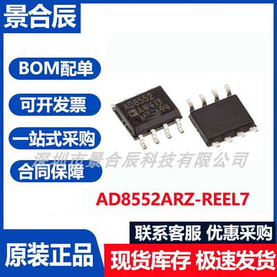 原装正品AD8552ARZ-REEL7封装SOIC-8精密运放芯片集成电路IC芯片