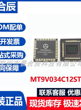 原装正品MT9V034C12STM存储器芯片FLASH-256KB单片机芯片NVRAM