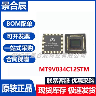 原装正品MT9V034C12STM存储器芯片FLASH-256KB单片机芯片NVRAM