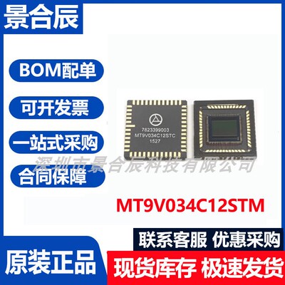 原装正品MT9V034C12STM存储器芯片FLASH-256KB单片机芯片NVRAM