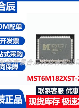原装正品MST6M182XST-Z1封装BGA-256微控制器芯片MCU单片机