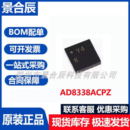 原装正品AD8338ACPZ-R7封装LFCSP-16运算放大器芯片丝印Y4K运放