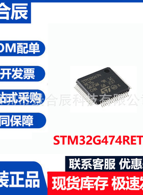 全新原装STM32G474RET6封装QFP-64 ARM Cortex-M4 32位微控制器IC