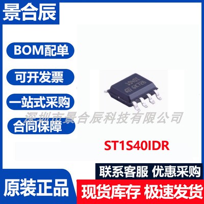 原装正品ST1S40IDR封装SOIC-8电源芯片同步整流稳压器芯片150mil