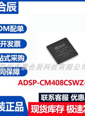 原装正品ADSP-CM408CSWZ-BF封装QFP-176数字信号处理器芯片