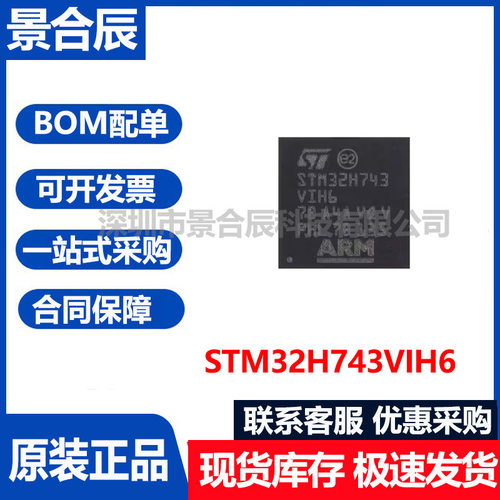 原装正品STM32H743VIH6封装微控