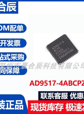 原装正品AD9517-4ABCPZ封装LFCSP-48模数转换器芯片