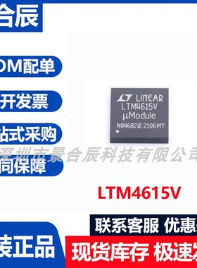 原装正品LTM4615V封装LGA-144电源模块芯片稳压器集成电路