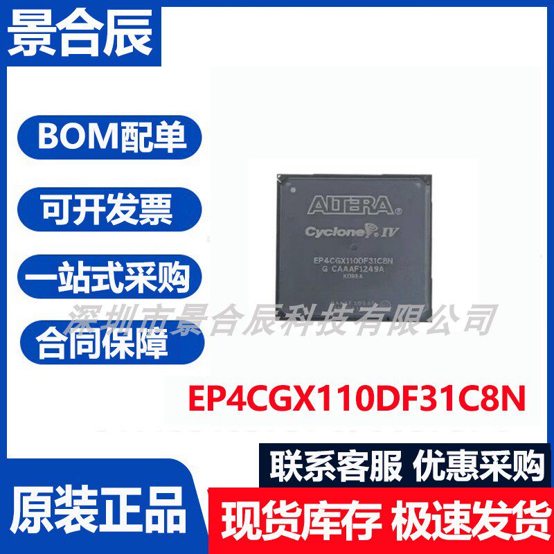 原装正品EP4CGX110DF31C8N微控制器芯片集成电路可编程逻辑器件