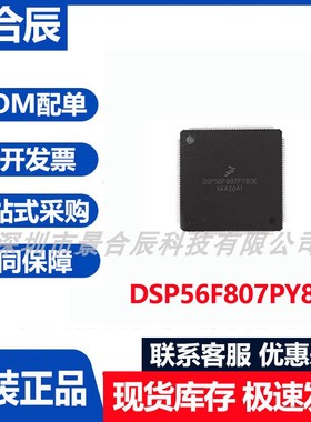原装正品DSP56F807PY80E封装QFP-160微控制器芯片集成电路IC芯片