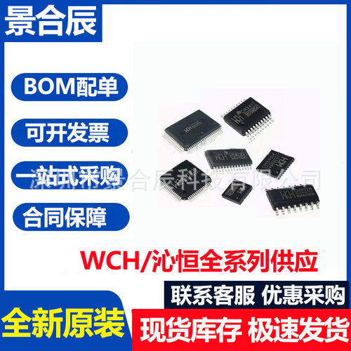 全新CH32V005D6U6E6R6F6P6CH32V0