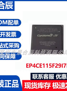 原装正品EP4CE115F29I7N封装BGA微控制器芯片集成电路IC芯片