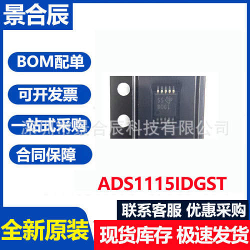 原装ADS1115IDGSRADS1115IDGST