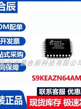 原装正品S9KEAZN64AMLC封装QFP48微控制器芯片集成电路MCU