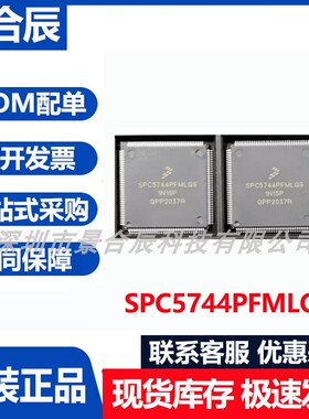 原装正品SPC5744PFMLQ9封装LQFP144微控制器单片机芯片
