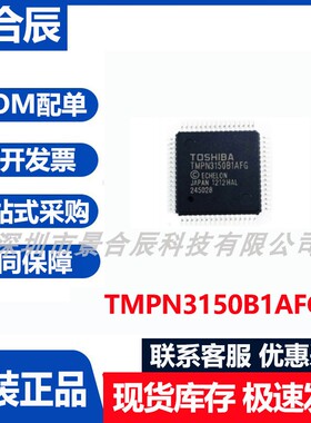 原装正品TMPN3150B1AFG封装QFP64网络控制处理器芯片