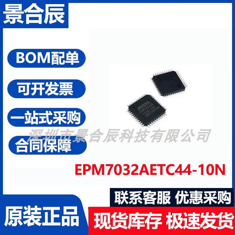 原装正品EPM7032AETC44-10N封装TQFP-44可编程逻辑器件IC芯片