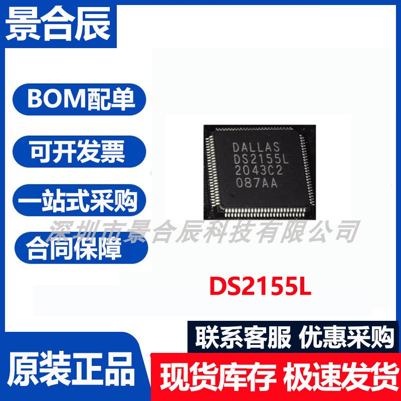 原装正品DS2155L封装QFP-100微控制器芯片串行输出IC芯片
