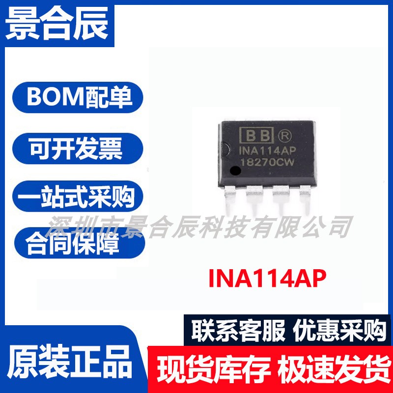 原装正品INA114AP封装DIP-8仪表放大器芯片模拟多路复用器芯片