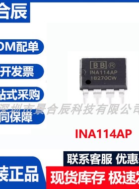 原装正品INA114AP封装DIP-8仪表放大器芯片模拟多路复用器芯片