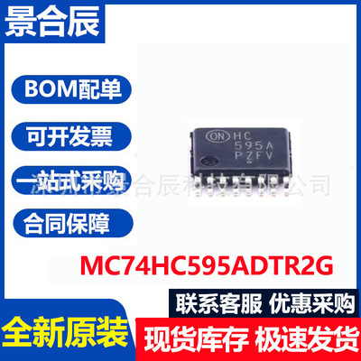 全新原装MC74HC595ADTR2GHC595AT