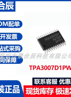 原装正品TPA3007D1PWR封装TSSOP-24音频功率放大器芯片TPA3007D1