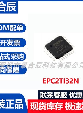 原装正品EPC2TI32N封装TQFP-32微控制器芯片集成电路单片机