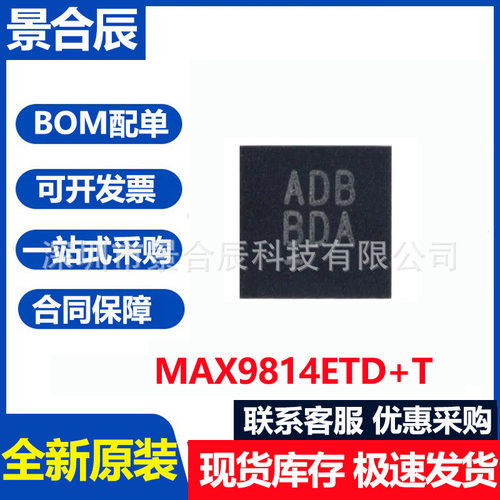 原装贴片MAX9814ETD+T丝印ADBTDF