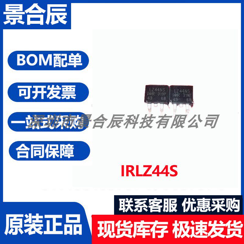 IRLZ44S电源芯片丝印IRLZ44S