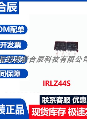 原装正品IRLZ44S封装TO-263场效应管集成电路一站式配单