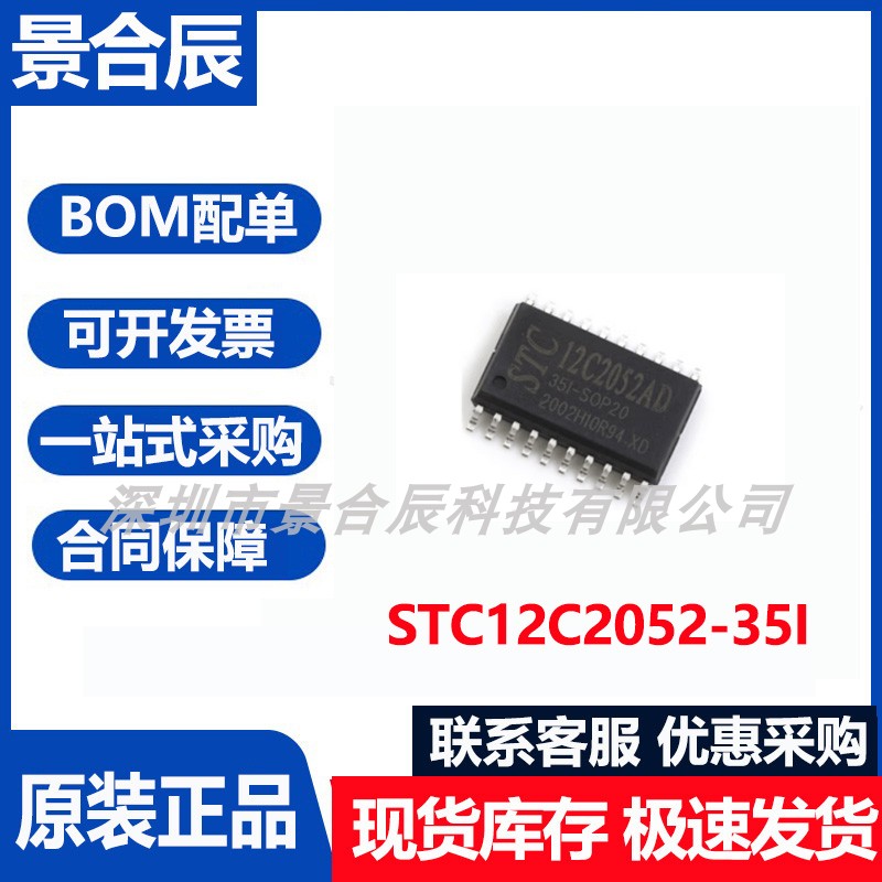 原装正品STC12C2052-35I-SOP20微控制器芯片单片机芯片