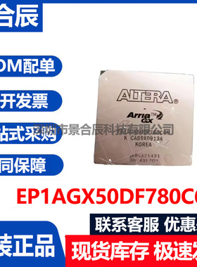 原装正品EP1AGX50DF780C6N封装BGA-780可编程逻辑芯片闪存芯片