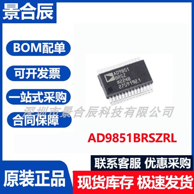 原装正品AD9851BRSZRL封装SSOP28 180MHz频率合成器芯片