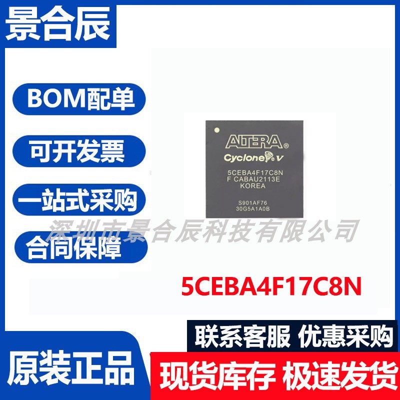 原装正品5CEBA4F17C8N封装BGA-256可编程逻辑器件集成电路