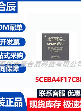 原装正品5CEBA4F17C8N封装BGA-256可编程逻辑器件集成电路