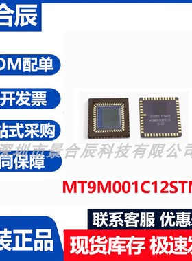 原装正品MT9M001C12STM封装CLCC-48黑白摄像头芯片集成电路
