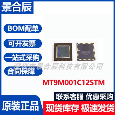 原装正品MT9M001C12STM封装CLCC-48黑白摄像头芯片集成电路