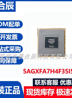 原装正品5AGXFA7H4F35I5N封装BGA-1152收发器芯片微控制器芯片