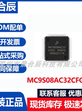 原装正品MC9S08AC32CFGE封装LQFP-64微控制器芯片集成电路单片机