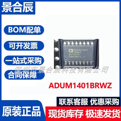 原装正品ADUM1401BRWZ-RL封装SOIC-16数字隔离器芯片