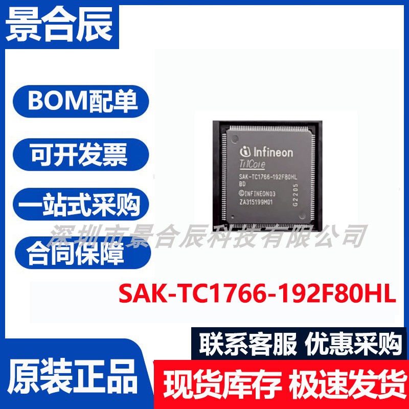 原装正品SAK-TC1766-192F80HL封装QFP176汽车电脑板CPU芯片