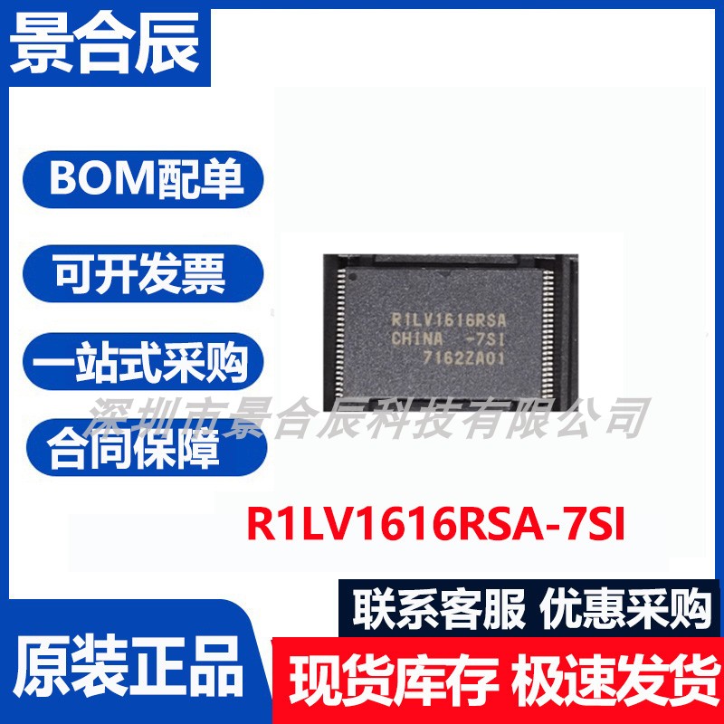 原装正品R1LV1616RSA-7SI封装TSOP-48存储器芯片集成电路