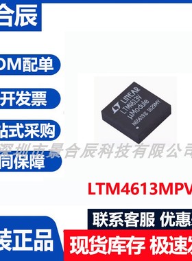 原装正品LTM4613MPV封装BGA-121降压稳压器芯片电源管理芯片