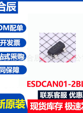 ST原装ESDCAN01-2BLY 贴片SOT-23 TVS/ESD静电保护二极管芯片