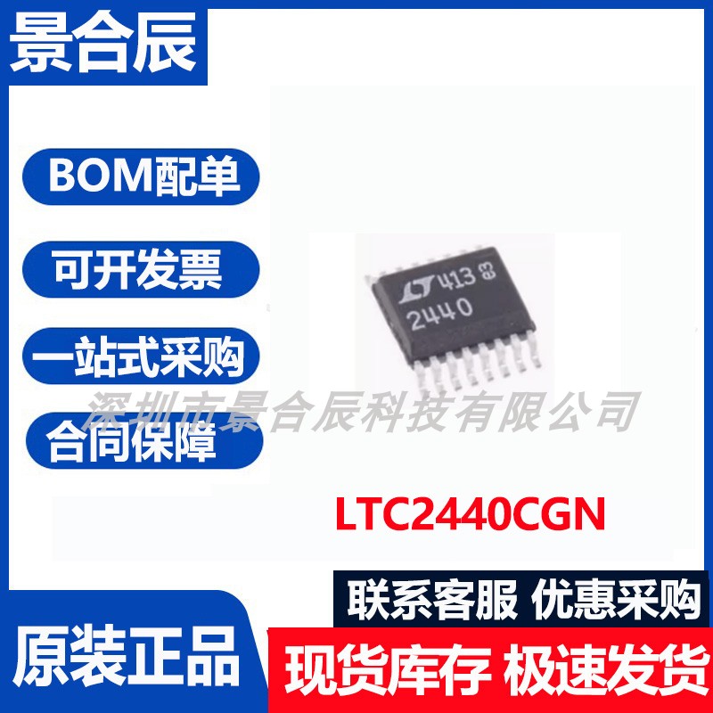 原装正品LTC2440CGN封装SSOP-16模数转换器芯片电源管理芯片