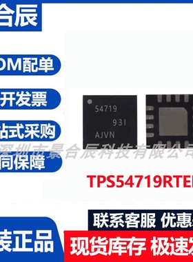 原装正品TPS54719RTER封装QFN16电源管理芯片集成电路