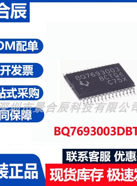 原装正品BQ7693003DBTR封装TSSOP-30电池电源管理芯片集成电路