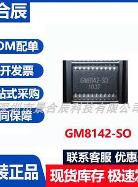 原装正品GM8142-SO封装SOP-20驱动器芯片收发器缓冲器